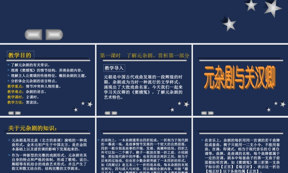 窦娥冤 高二语文窦娥冤教学课件[整理三套]人教版 高二语文窦娥冤教学课件[整理三套]人教版