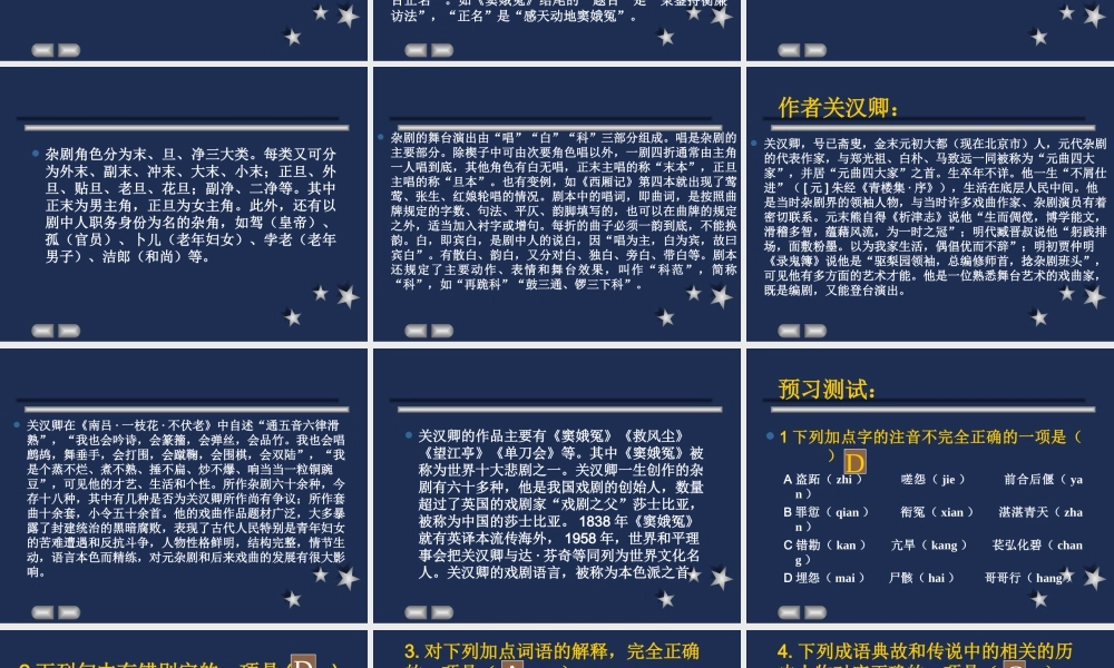 窦娥冤 高二语文窦娥冤教学课件[整理三套]人教版 高二语文窦娥冤教学课件[整理三套]人教版