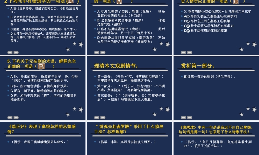 窦娥冤 高二语文窦娥冤教学课件[整理三套]人教版 高二语文窦娥冤教学课件[整理三套]人教版