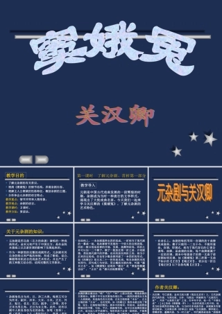 窦娥冤 高二语文窦娥冤教学课件[整理三套]人教版 高二语文窦娥冤教学课件[整理三套]人教版