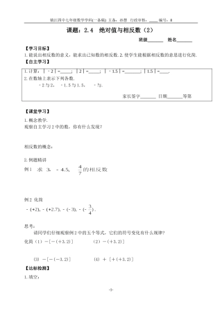 2.4绝对值与相反数2(新授课)