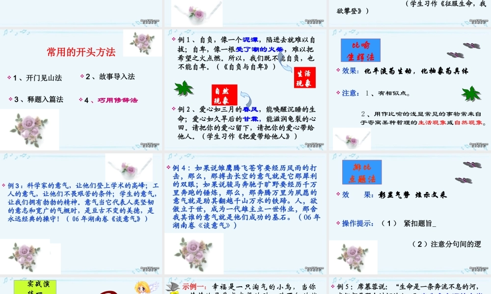 高考语文议论文开头方法例谈课件 新课标 人教版 课件