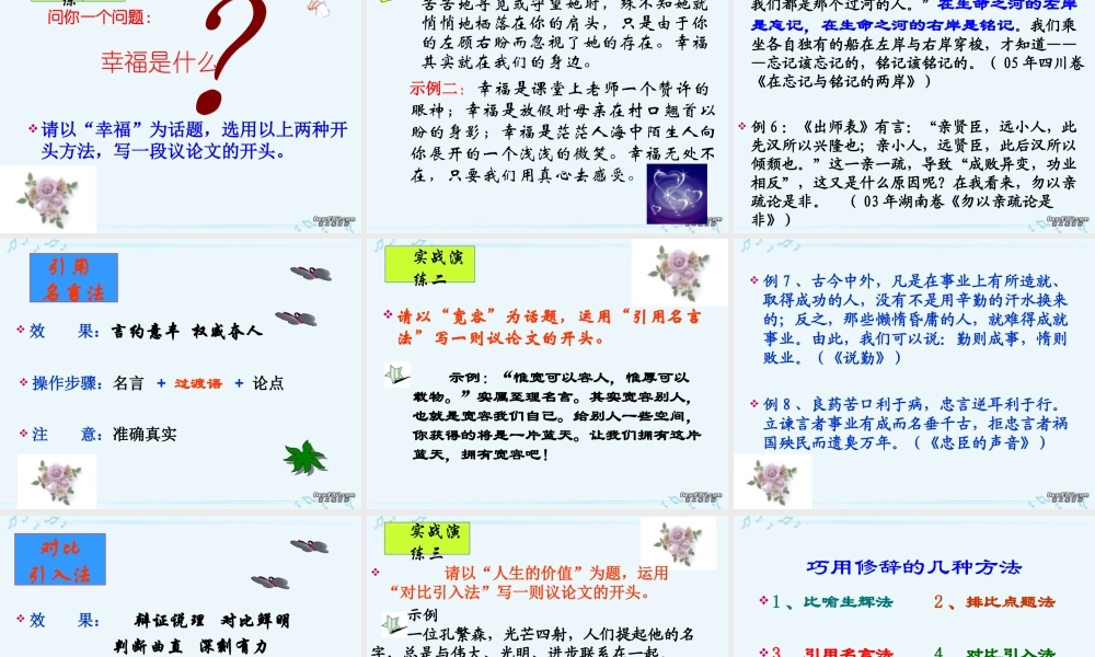 高考语文议论文开头方法例谈课件 新课标 人教版 课件