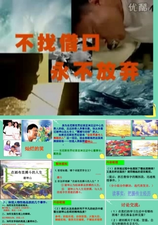 语文在画布里搏斗的人生课件2粤教版选修传记蚜 课件