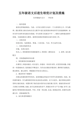 五年级语文后进生培优计划及措施