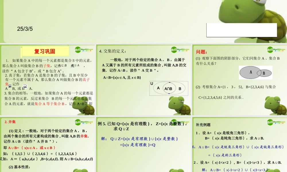 高中数学 第一章集合 122集合的运算(二)课件 新人教B版必修1 课件