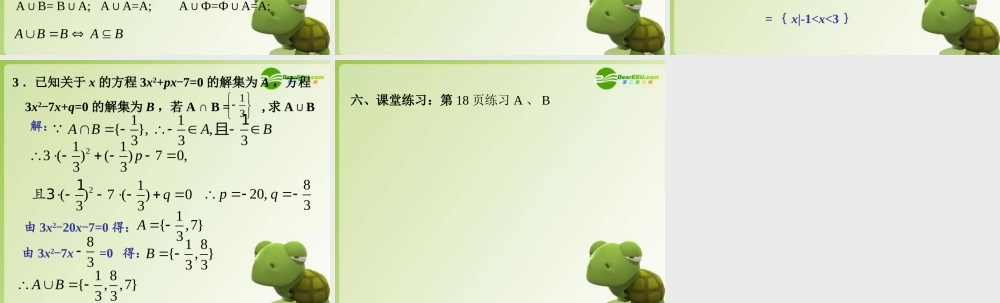 高中数学 第一章集合 122集合的运算(二)课件 新人教B版必修1 课件