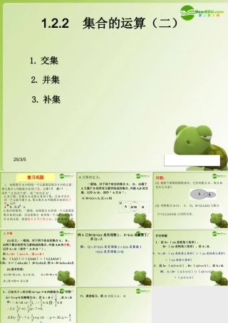 高中数学 第一章集合 122集合的运算(二)课件 新人教B版必修1 课件