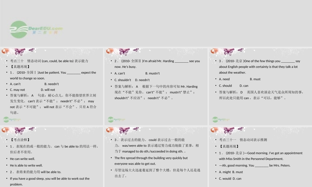 高考英语二轮 情态动词和虚拟语气3课件