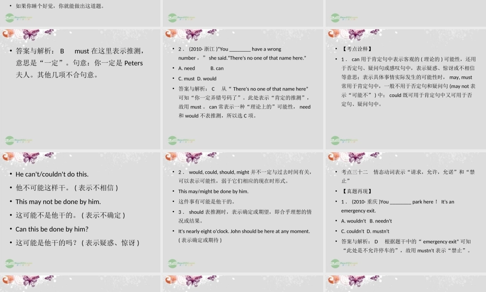 高考英语二轮 情态动词和虚拟语气3课件