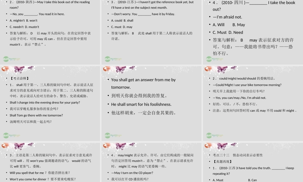 高考英语二轮 情态动词和虚拟语气3课件