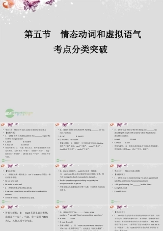 高考英语二轮 情态动词和虚拟语气3课件