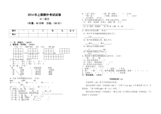 2014年上期期中考试试题-小一语文