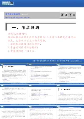 步步高高三英语一轮复习课件语法专攻 3　动词及短语动词步步高高三英语一轮复习课件北师大版 课件