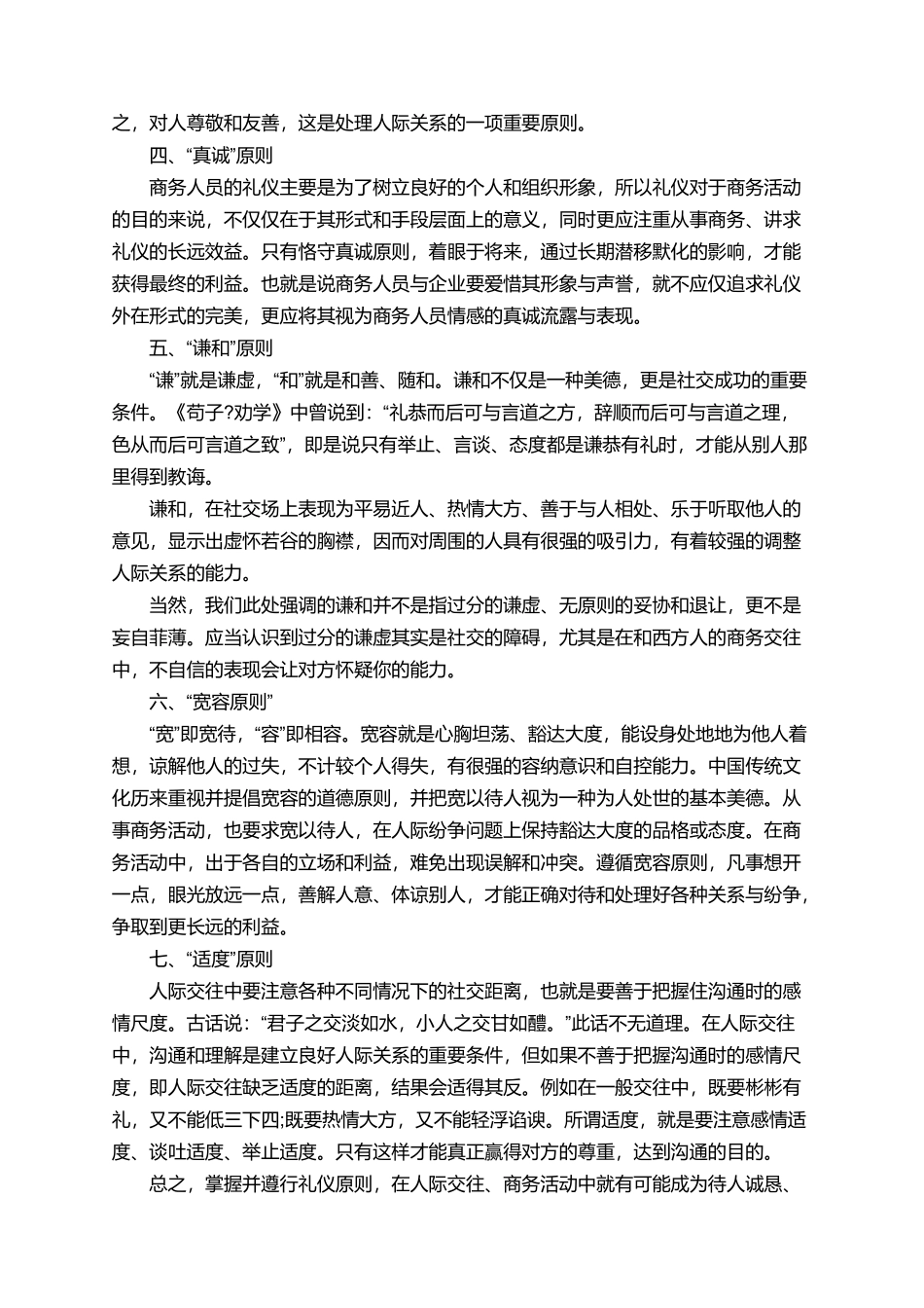 商务礼仪的基本原则_第2页