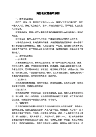 商务礼仪的基本原则