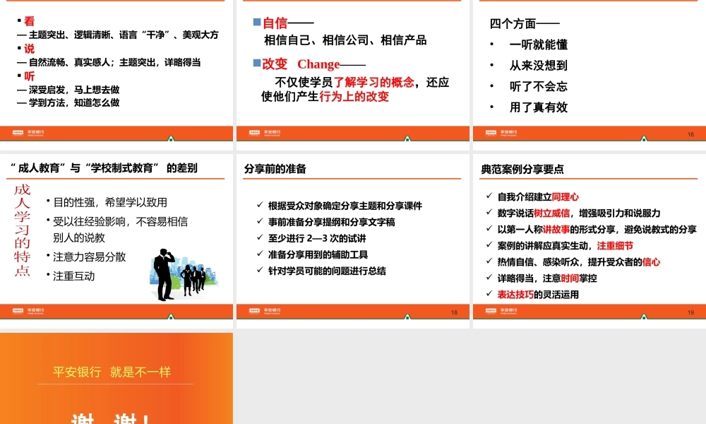 银行零售综拓渠道经理上岗强化系列课程——典范案例的制作与分享