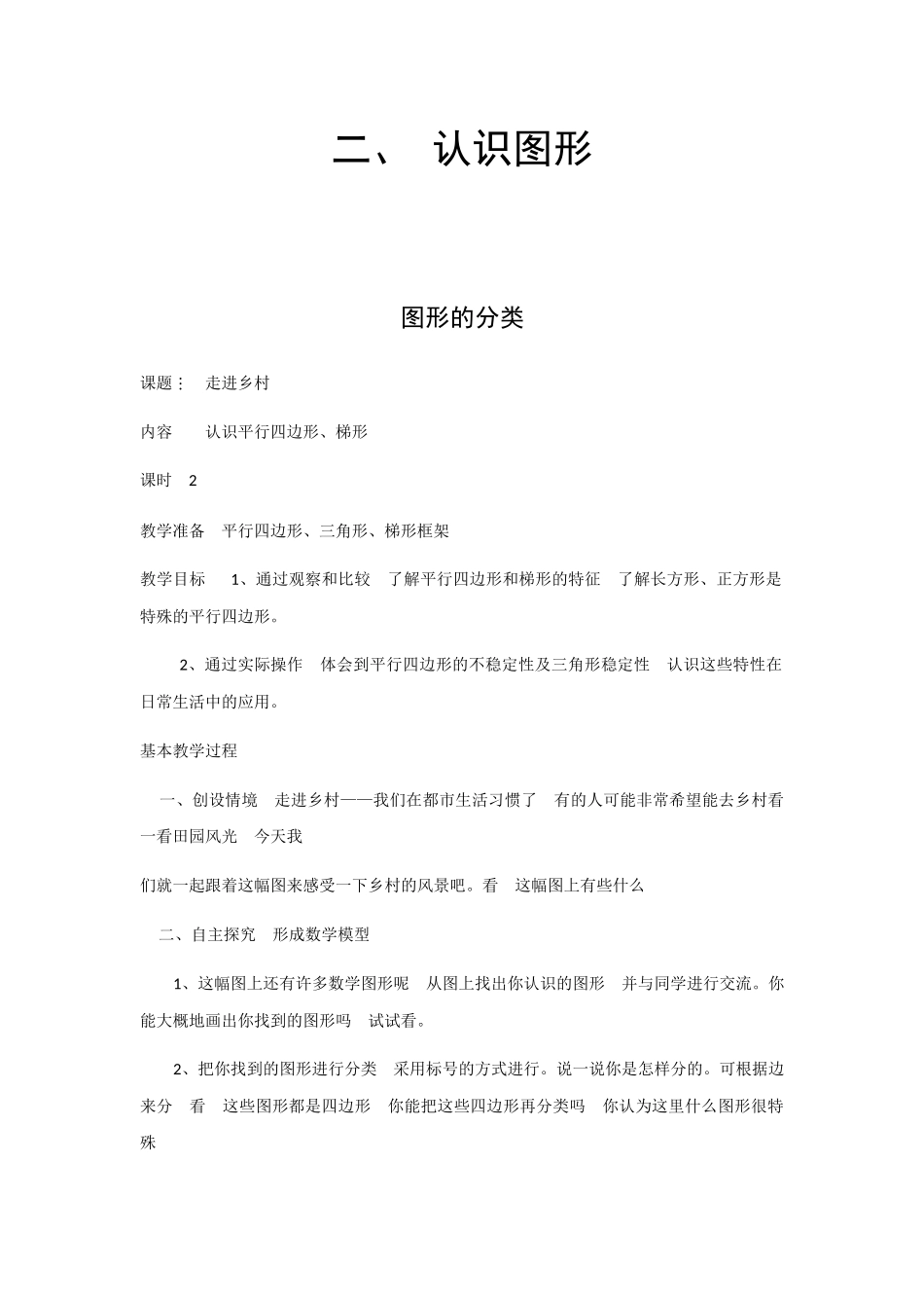 小学数学北师大2011课标版四年级认识图形_第1页