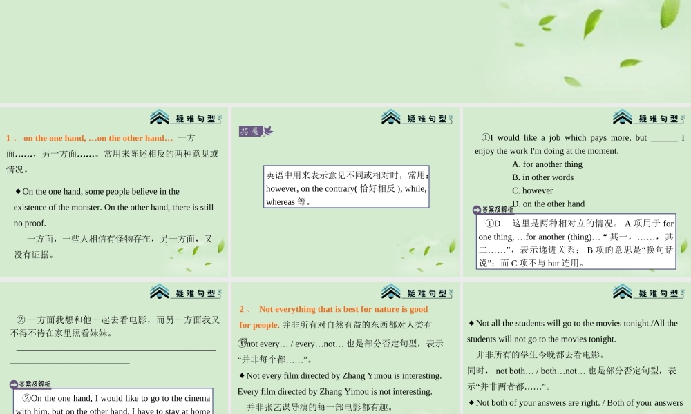 高考英语一轮复习 Module5 Unit 3 Science versus nature(2)课件 牛津译林版(湖南专用) 课件