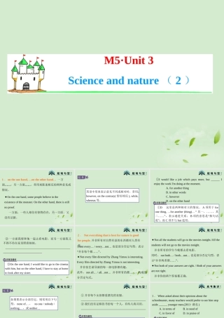 高考英语一轮复习 Module5 Unit 3 Science versus nature(2)课件 牛津译林版(湖南专用) 课件