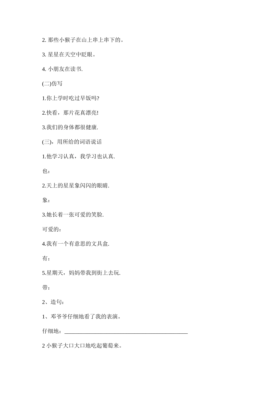 二年级语文下册：照样子写句子_第3页