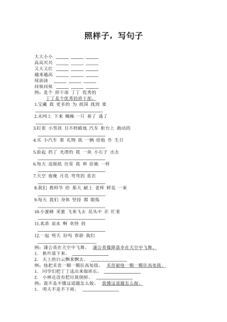 二年级语文下册：照样子写句子