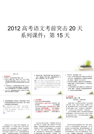 高考语文 考前突击列第15天课件 课件