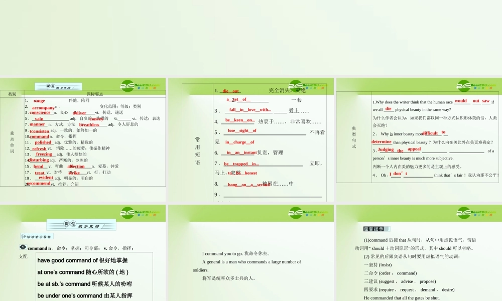 高考英语一轮复习 UUnit 18　Beauty　美课件 北师大版选修6 课件