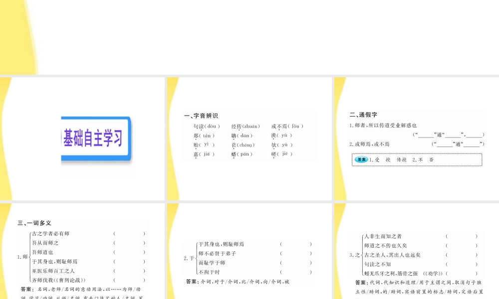 高中语文 312 师说课时讲练通课件 新人教版必修3 课件