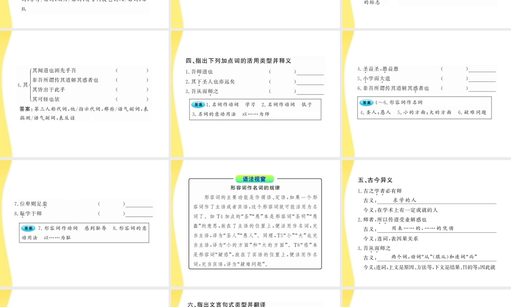 高中语文 312 师说课时讲练通课件 新人教版必修3 课件