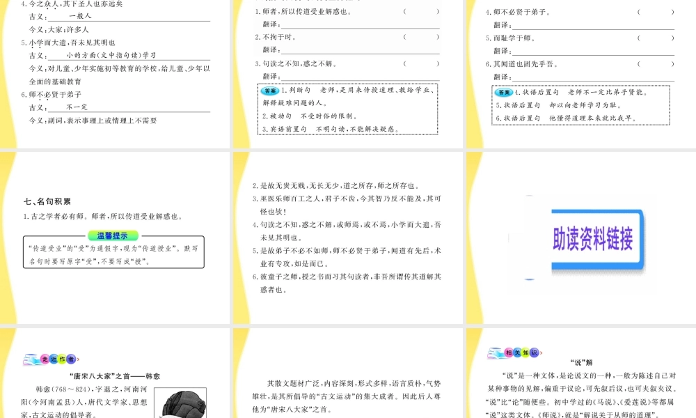 高中语文 312 师说课时讲练通课件 新人教版必修3 课件