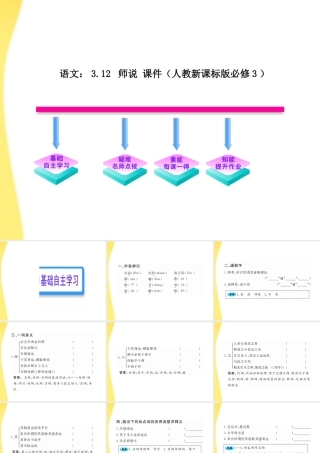 高中语文 312 师说课时讲练通课件 新人教版必修3 课件