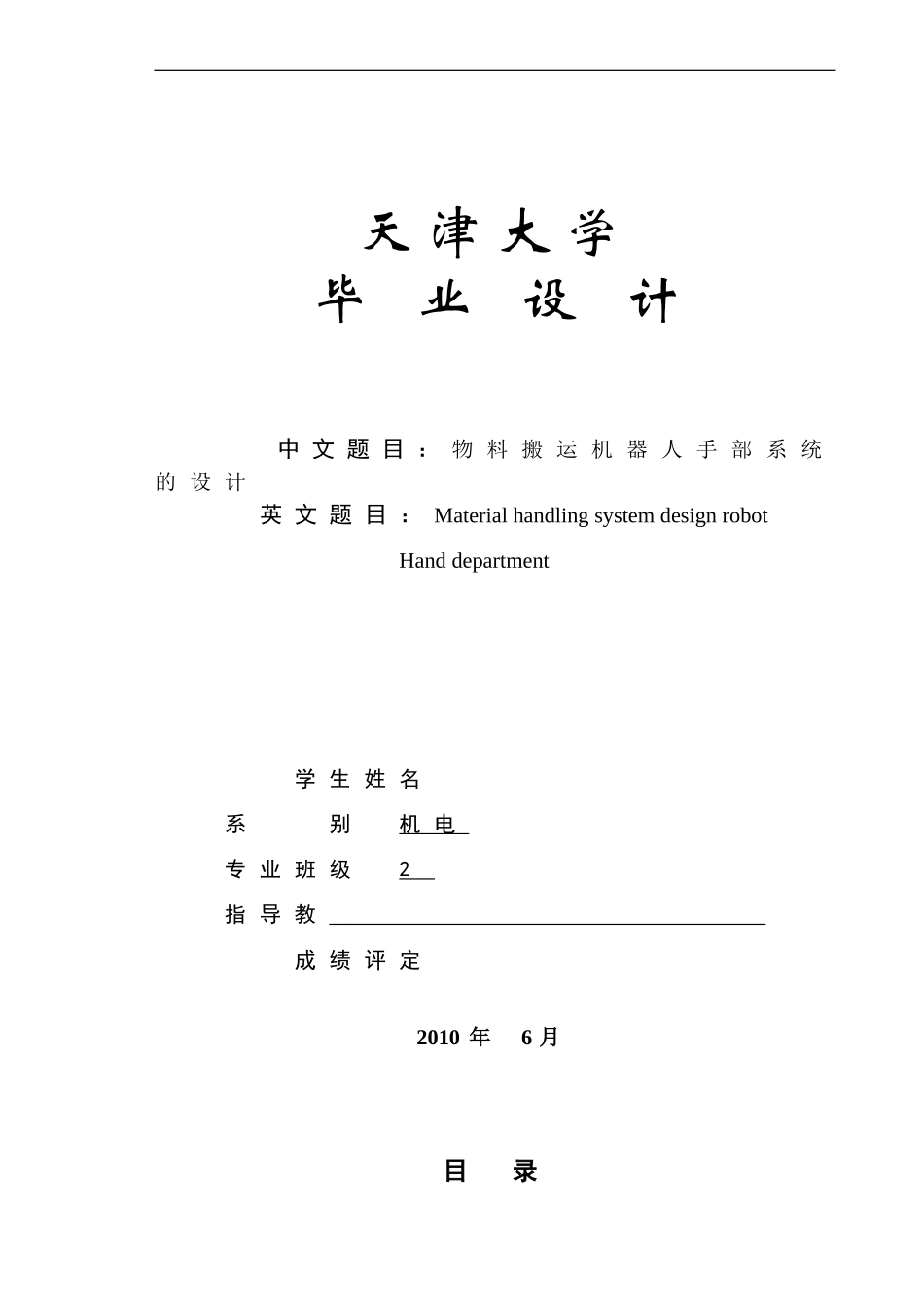 搬运机器人手部系统设计_第1页