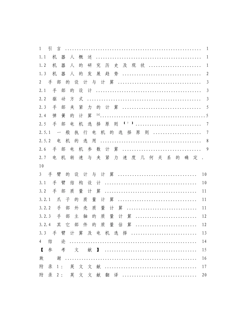 搬运机器人手部系统设计_第2页