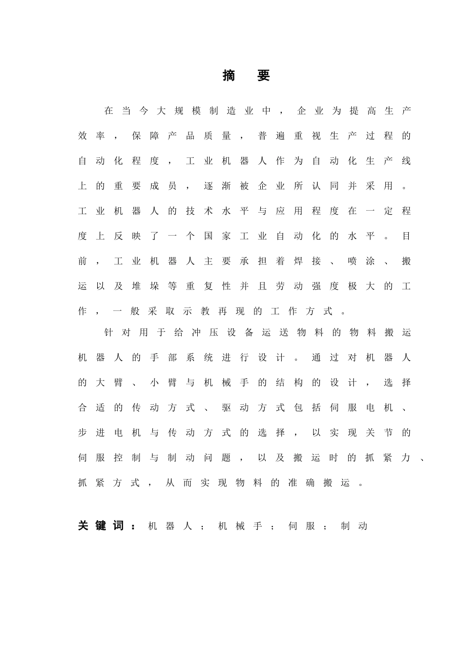 搬运机器人手部系统设计_第3页