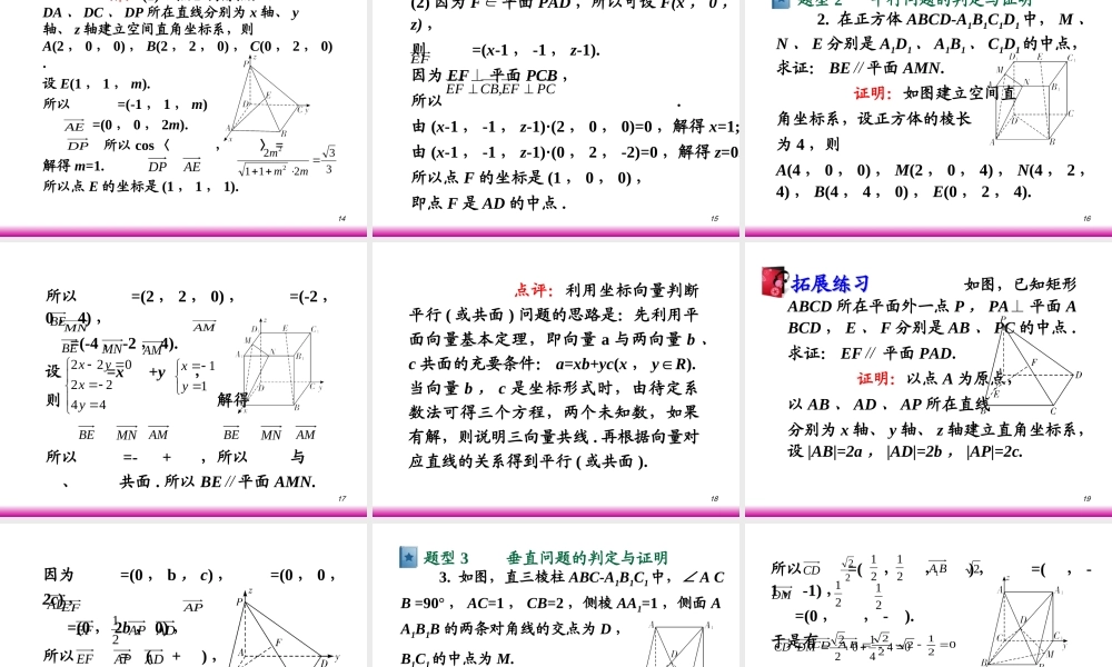 高考数学第一轮总复习9.6空间向量的坐标运算(第1课时)课件 文 (广西专版) 课件