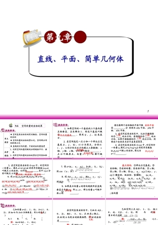 高考数学第一轮总复习9.6空间向量的坐标运算(第1课时)课件 文 (广西专版) 课件