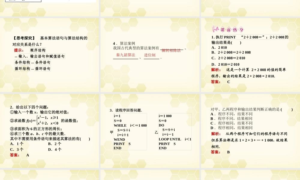 高三数学一轮复习 第九章 第2课时 基本算法语句、算法案例与框图课件 文 新人教A版 课件