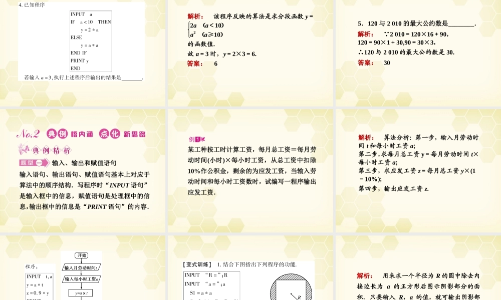 高三数学一轮复习 第九章 第2课时 基本算法语句、算法案例与框图课件 文 新人教A版 课件