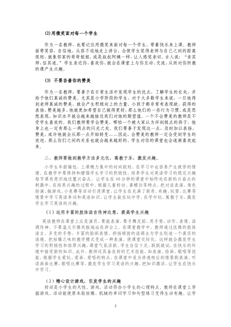 小学生英语学习兴趣的激发和培养_第2页