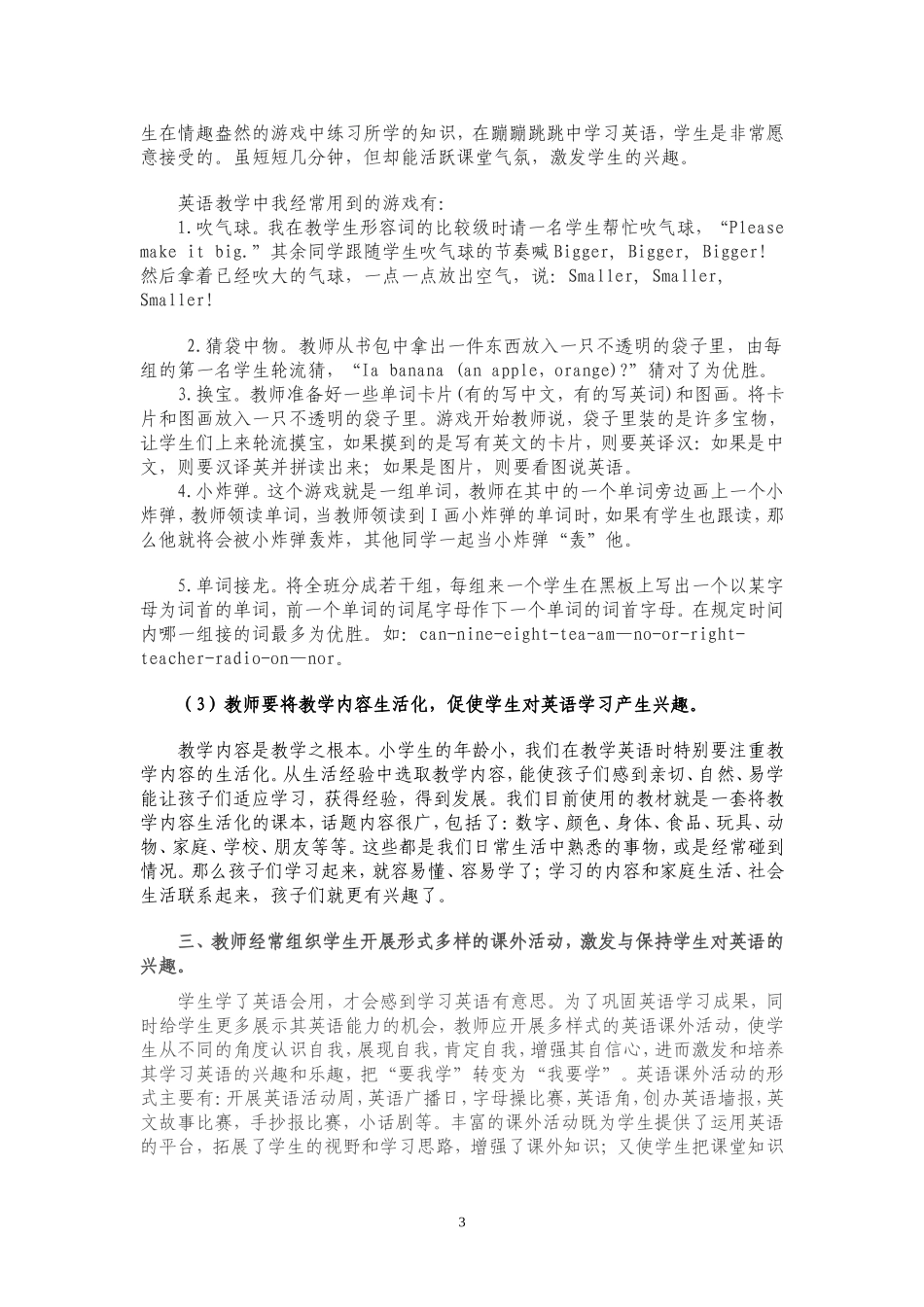 小学生英语学习兴趣的激发和培养_第3页