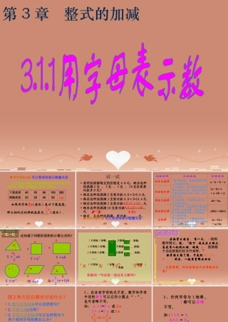 福建省长泰县第二中七年级数学上册 3.1 用字母表示数课件 (新版)北师大版 课件