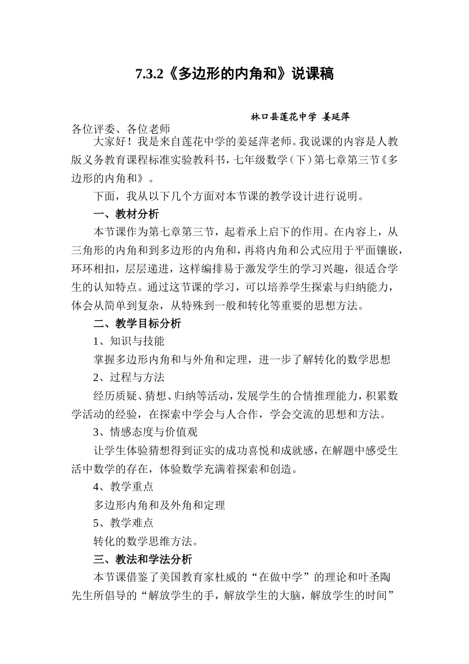 《多边形的内角和》说课稿_第2页