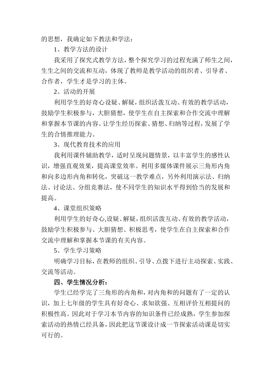 《多边形的内角和》说课稿_第3页