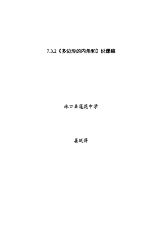 《多边形的内角和》说课稿