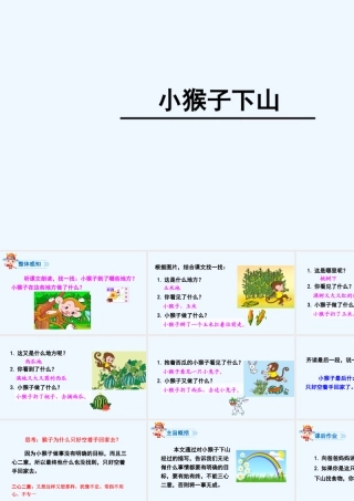 (部编)人教语文2011课标版一年级下册小猴子下山PPT课件-(2)