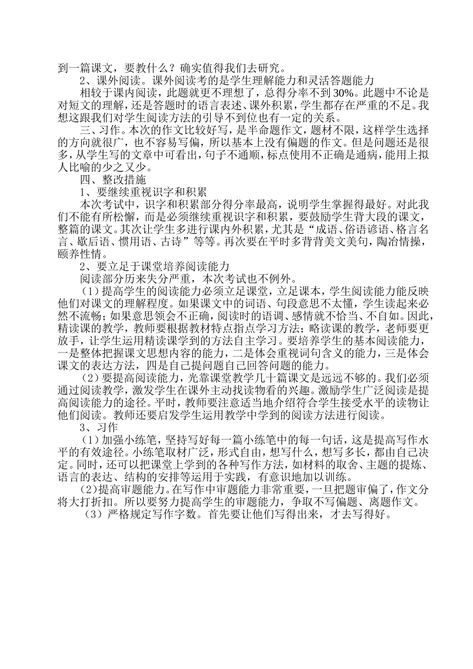 五年级2014——2015学年度第一学期语文期中检测试卷分析_第2页