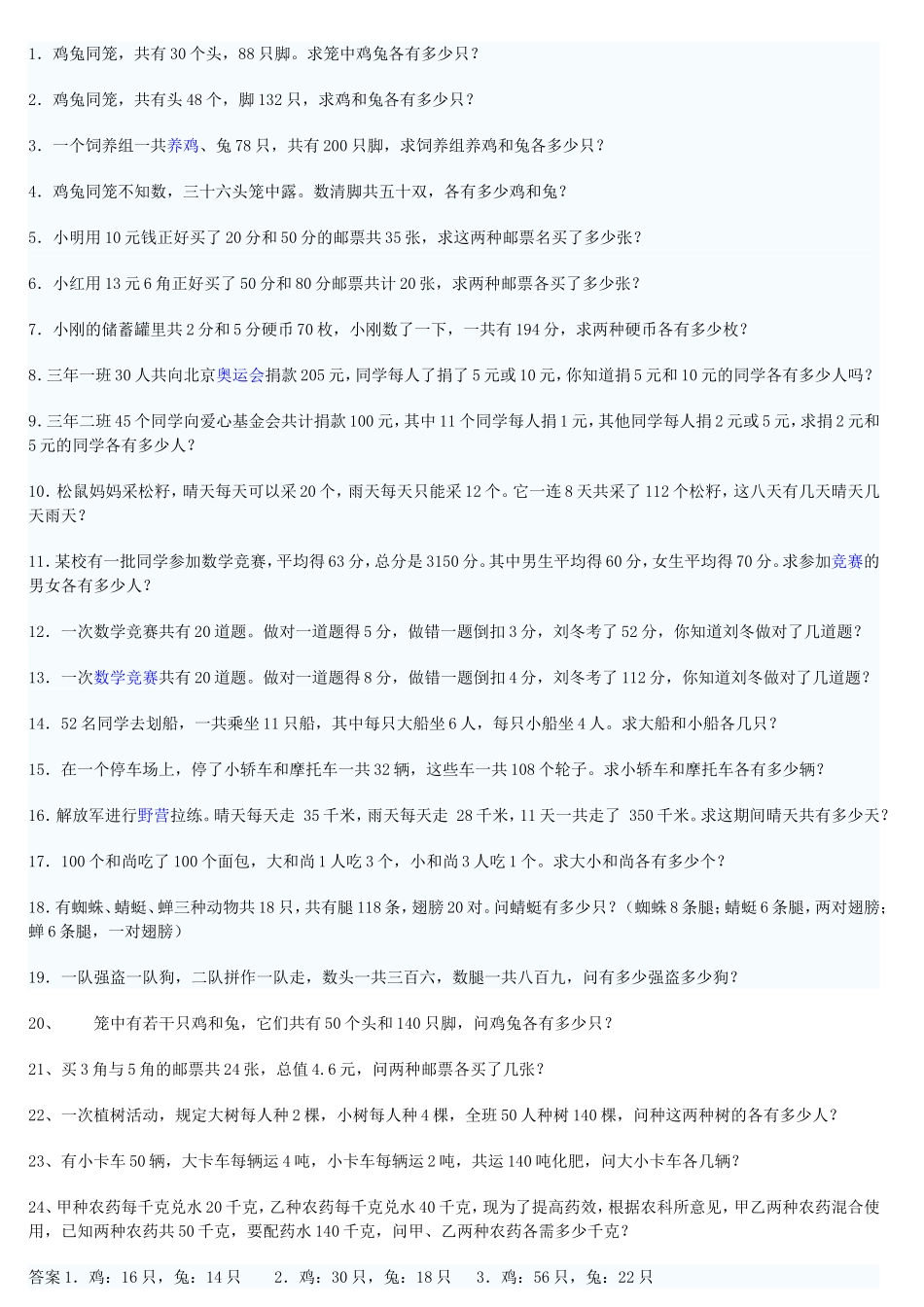 鸡兔同笼问题MicrosoftWord文档_第1页