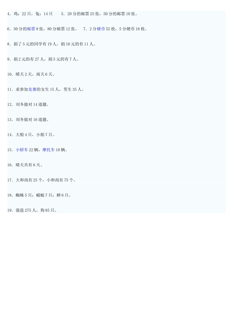 鸡兔同笼问题MicrosoftWord文档_第2页