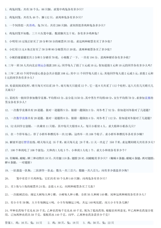 鸡兔同笼问题MicrosoftWord文档